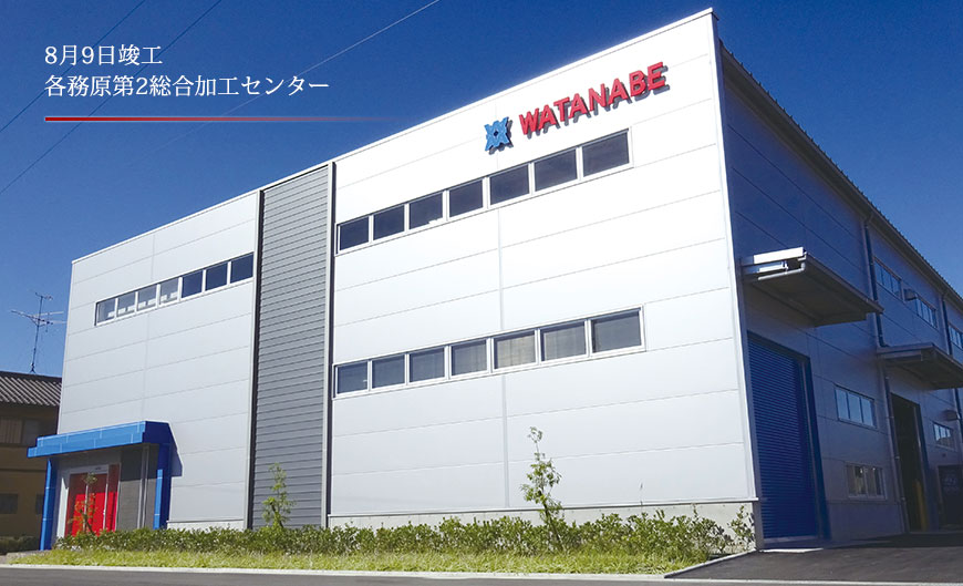 各務原第2総合加工センター
