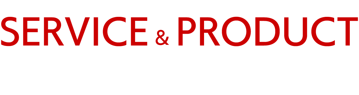 サービス・製品案内