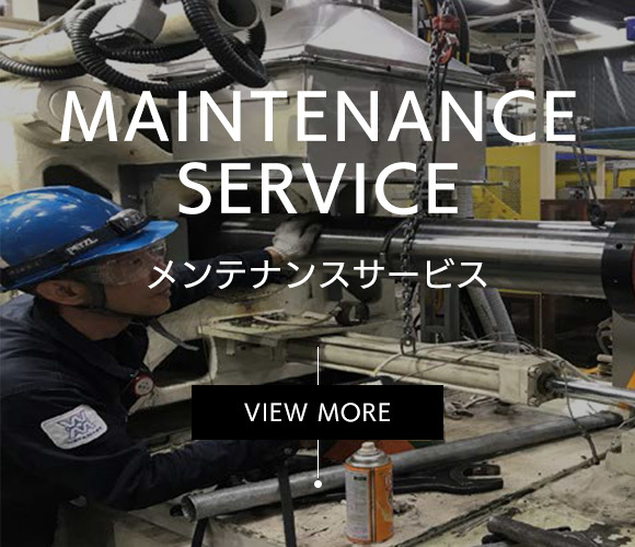 MAINTENANCE SERVICE メンテナンスサービス